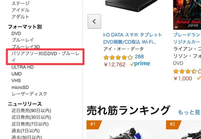 Amazonでバリアフリー日本語字幕対応DVD・Blue-rayを探す方法